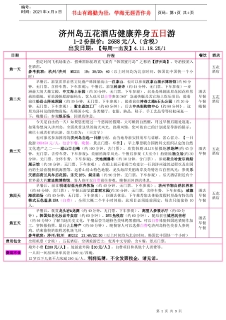 济州岛五花酒店健康养身五日游
