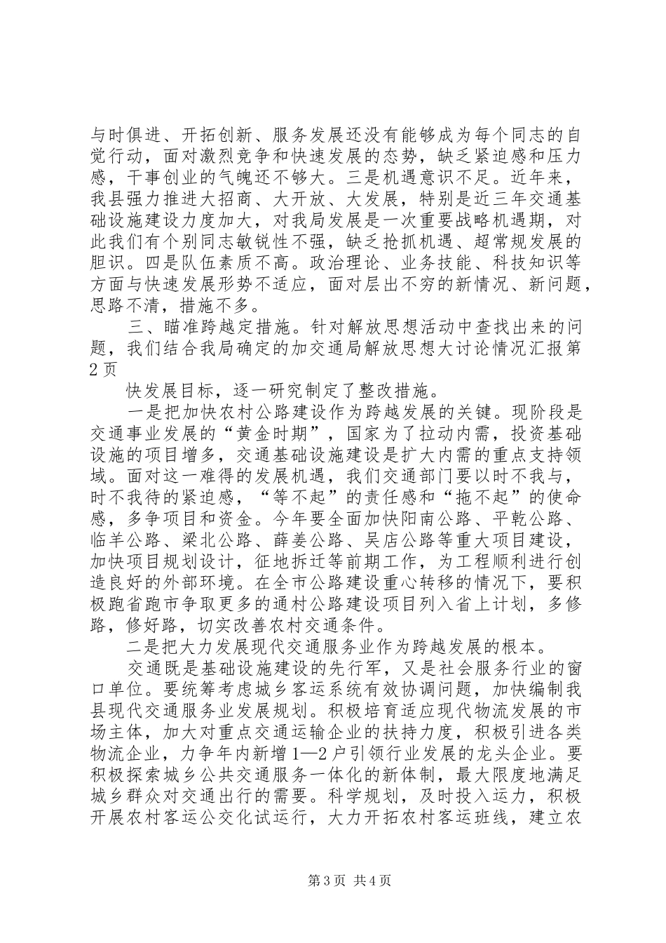 交通局解放思想大讨论情况汇报_第3页