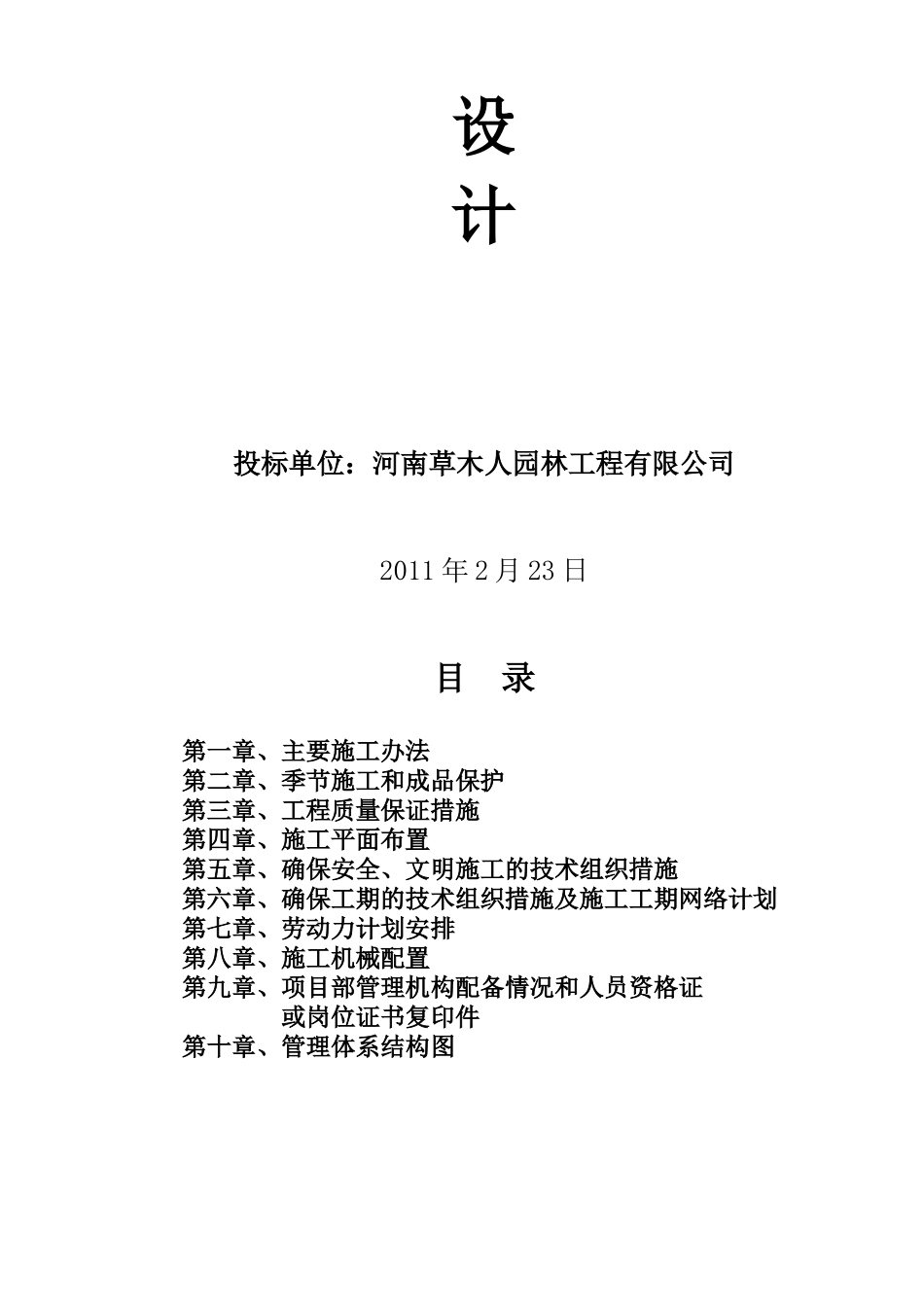 某小区绿化施工施工组织设计_第3页