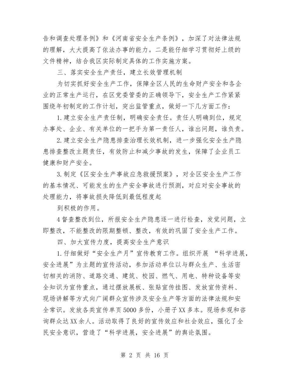 2024第一季度安全工作总结与2024第一季度安全工作总结参阅汇编_第2页