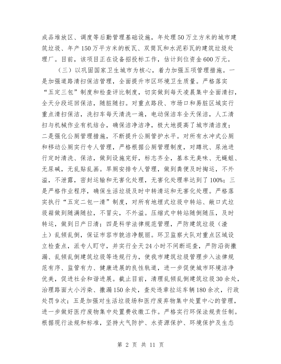 2024年环卫局上半年工作总结与2024年环卫工人个人工作总结范文汇编_第2页