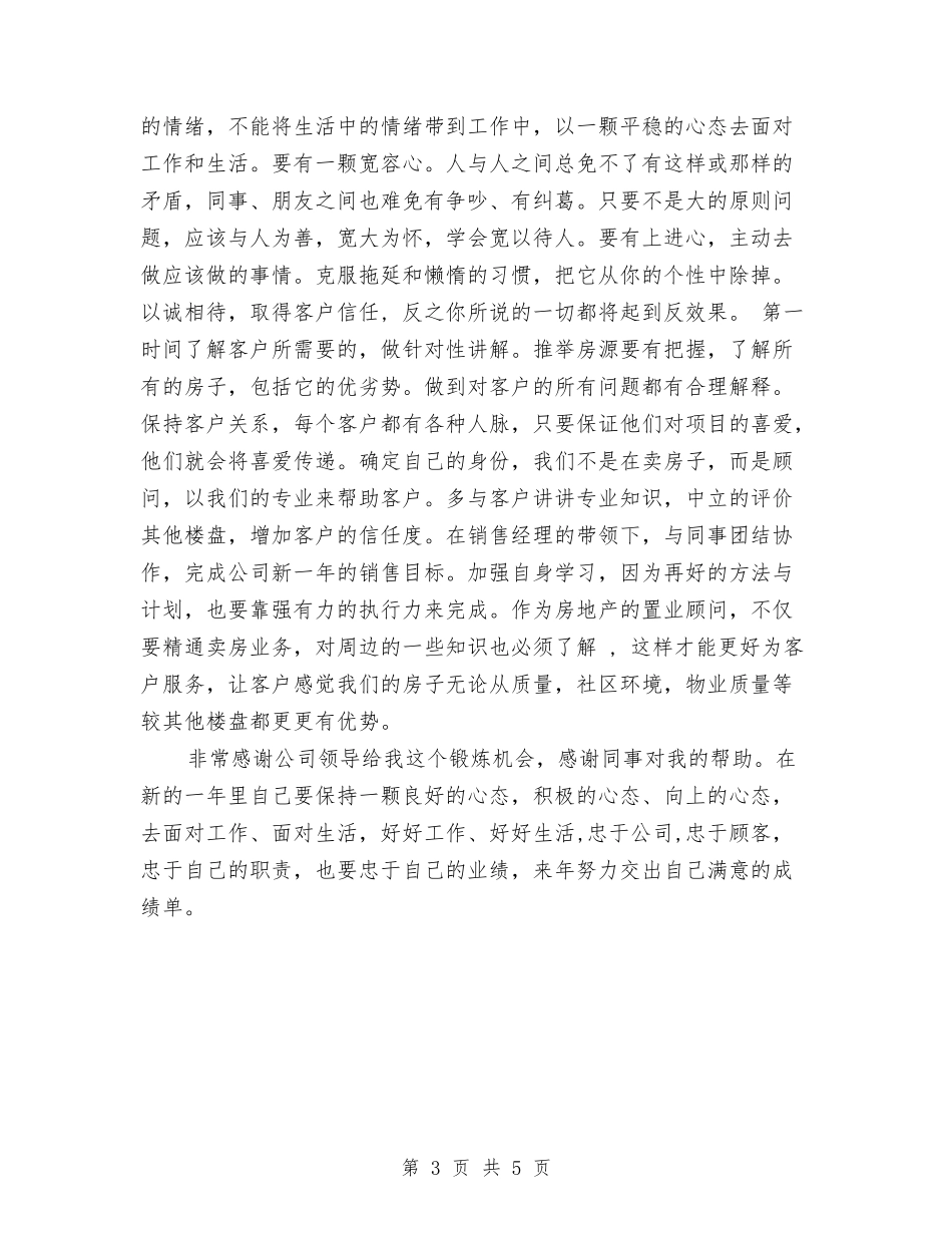 2024置业顾问年终工作总结最新与2024置业顾问销售工作总结汇编_第3页