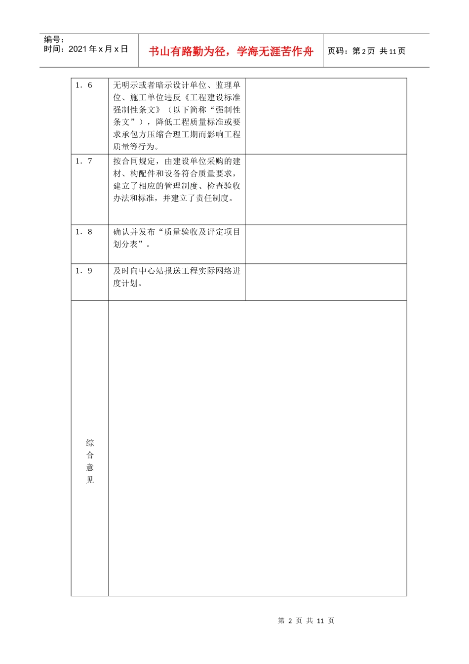 火电工程首次质量监督检查记录_第2页