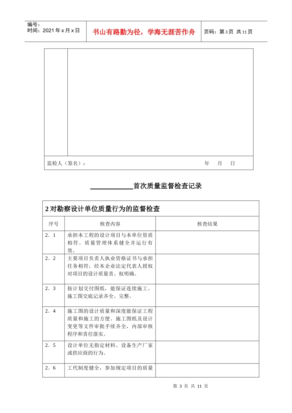 火电工程首次质量监督检查记录_第3页