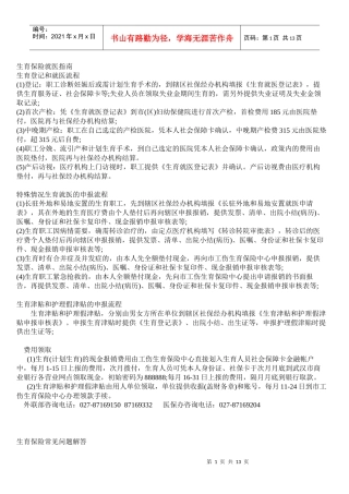 湖北省武汉市生育保险相关细则 参保医院列表