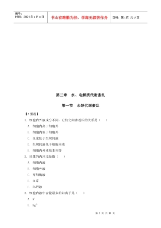 水、电解质代谢紊乱相关试题