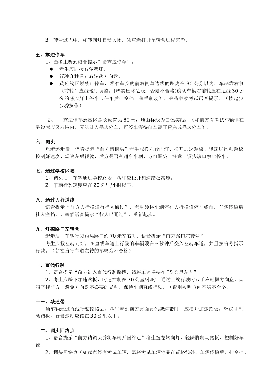 深圳电子路考注意事项(附东、西考场示意图)_第2页