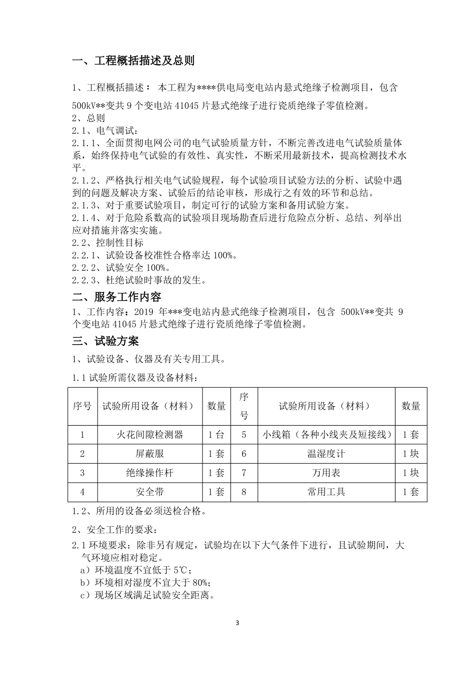 绝缘子检测技术方案_第3页