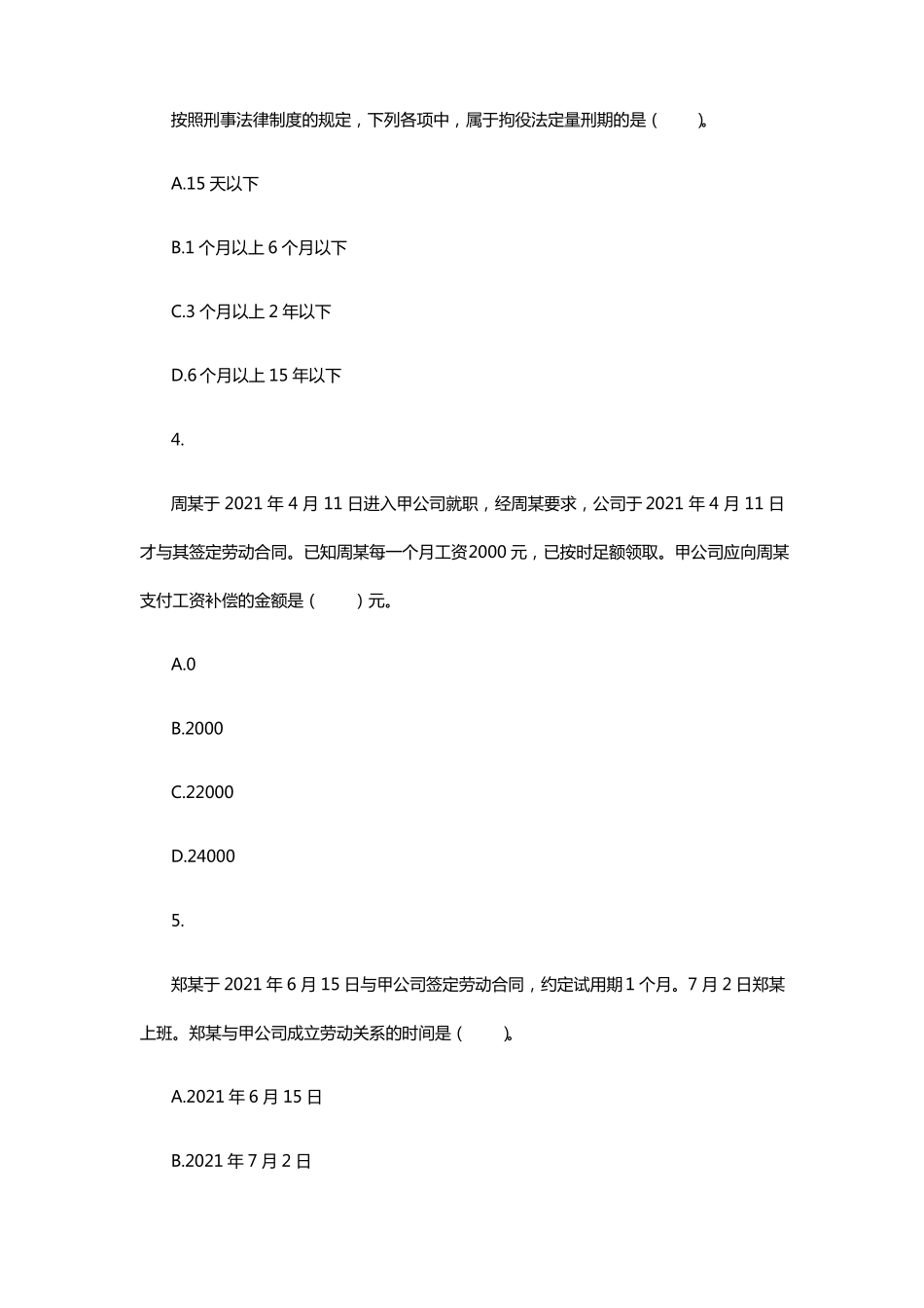 经济法基础历年真题含答案_第2页