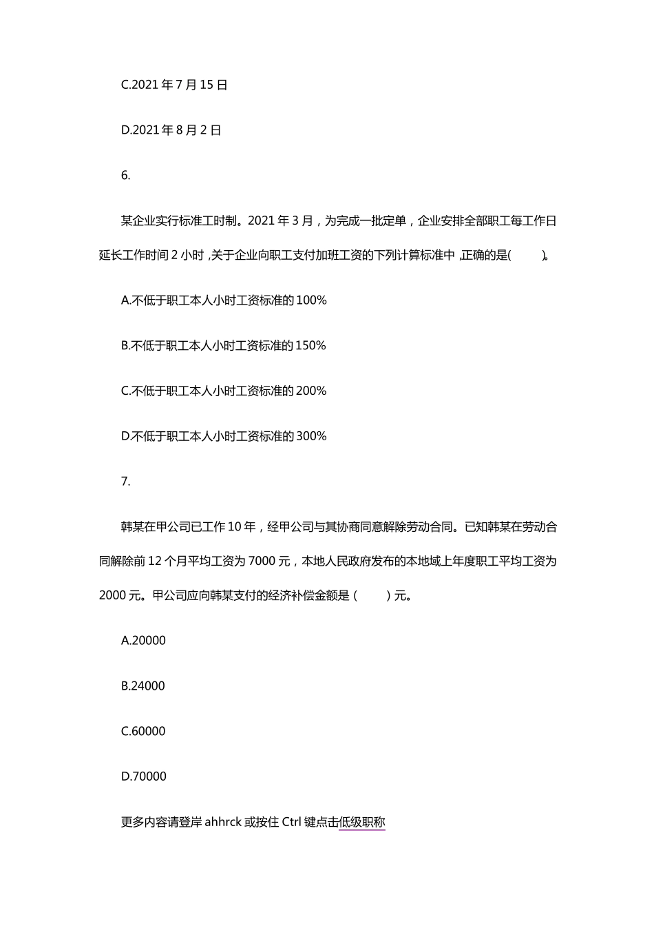 经济法基础历年真题含答案_第3页