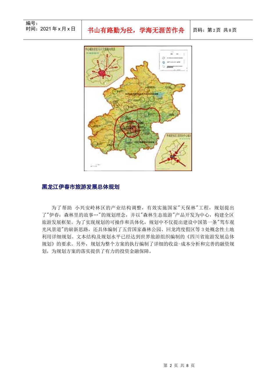 旅游规划文本简本_第2页