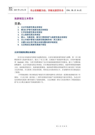 旅游规划文本简本