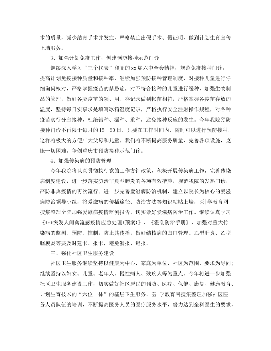 医院医师个人工作计划范本三篇 _第2页