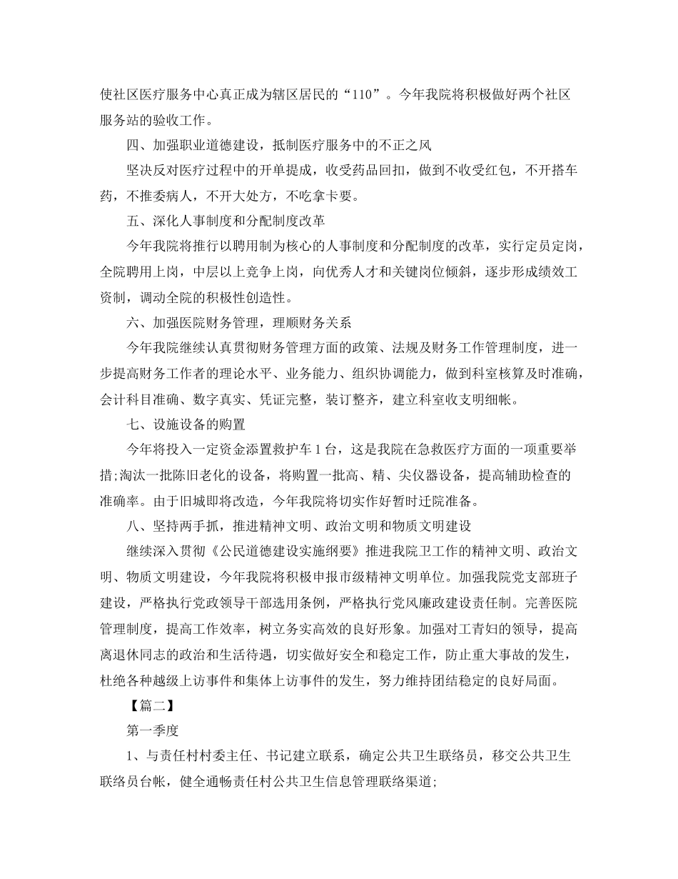 医院医师个人工作计划范本三篇 _第3页