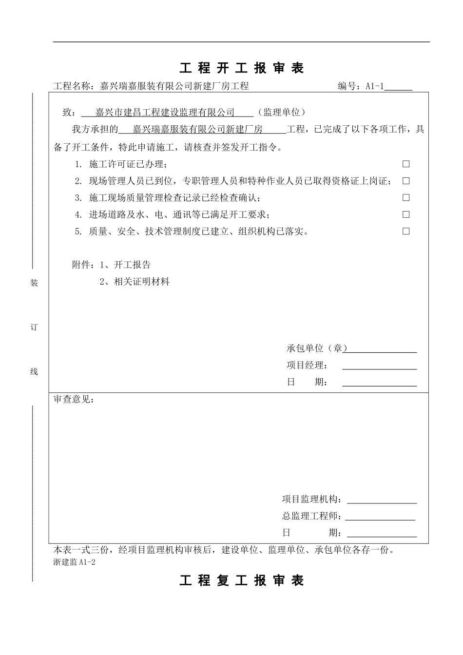 浙江省建设工程监理规范用表(DOC50页)_第2页
