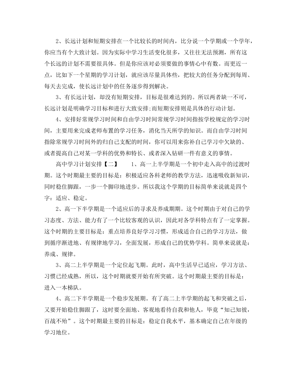 高习计划安排 _第2页