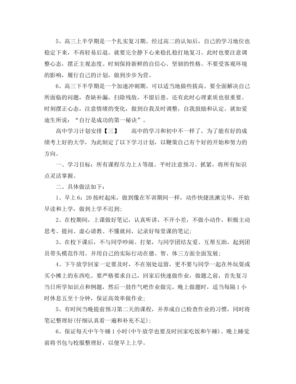 高习计划安排 _第3页
