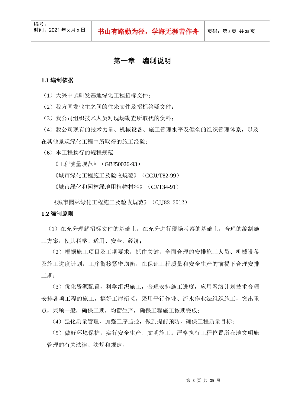 某研发基地绿化工程施工组织设计_第3页