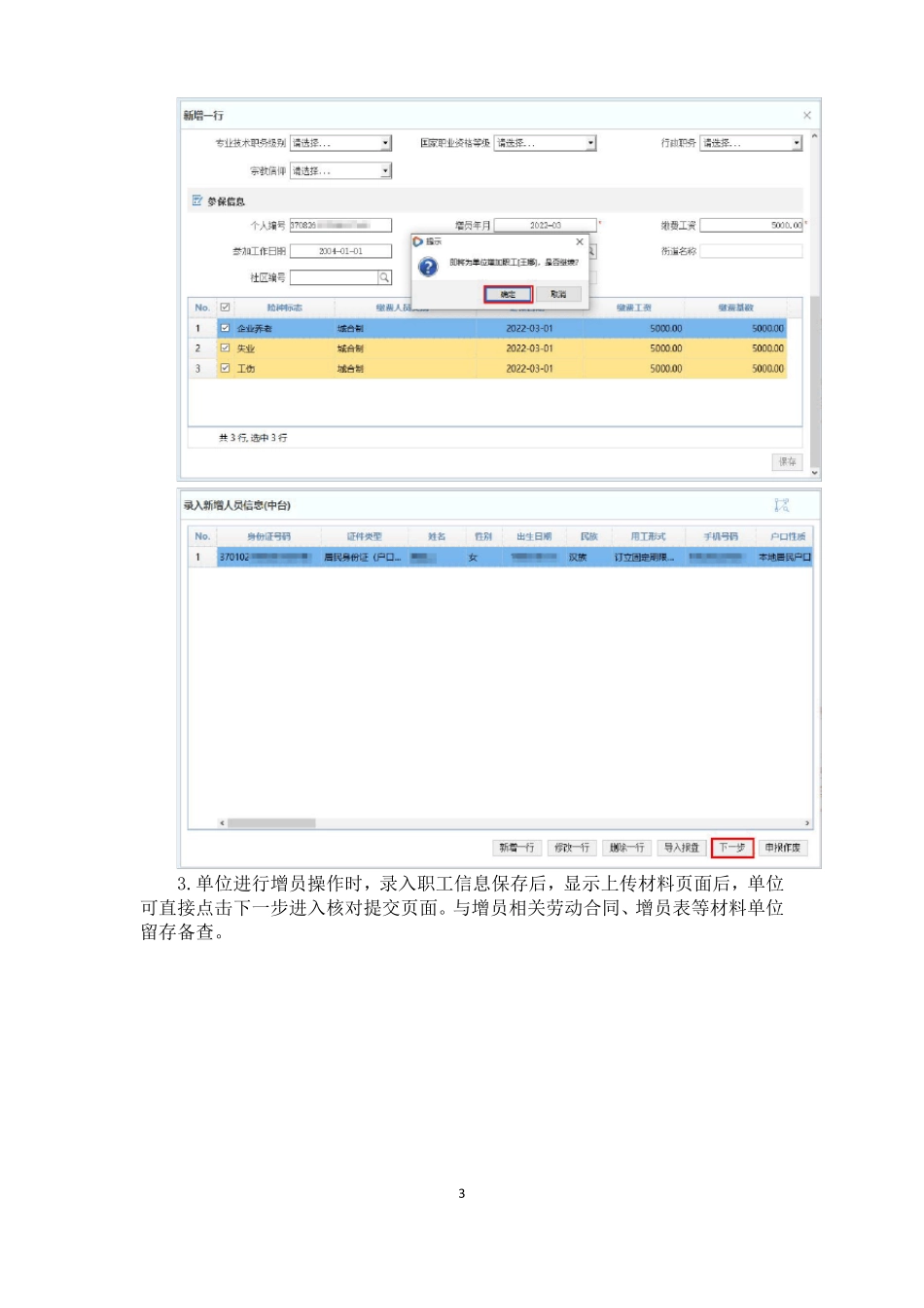 济南社保网上服务系统操作手册系统升级变换部分_第3页