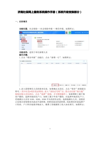 济南社保网上服务系统操作手册系统升级变换部分