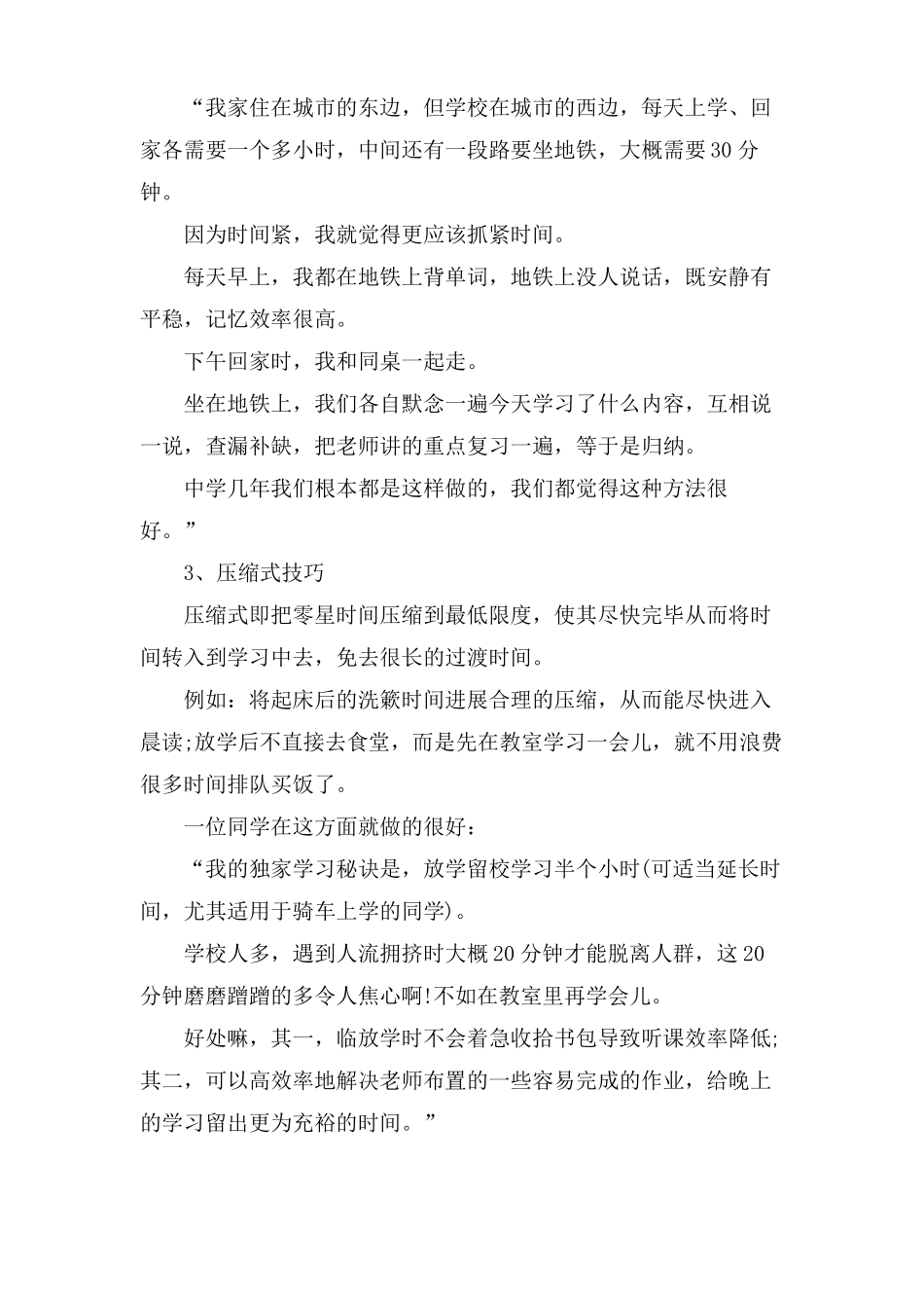 利用零碎时间合理安排学习的方法_第2页