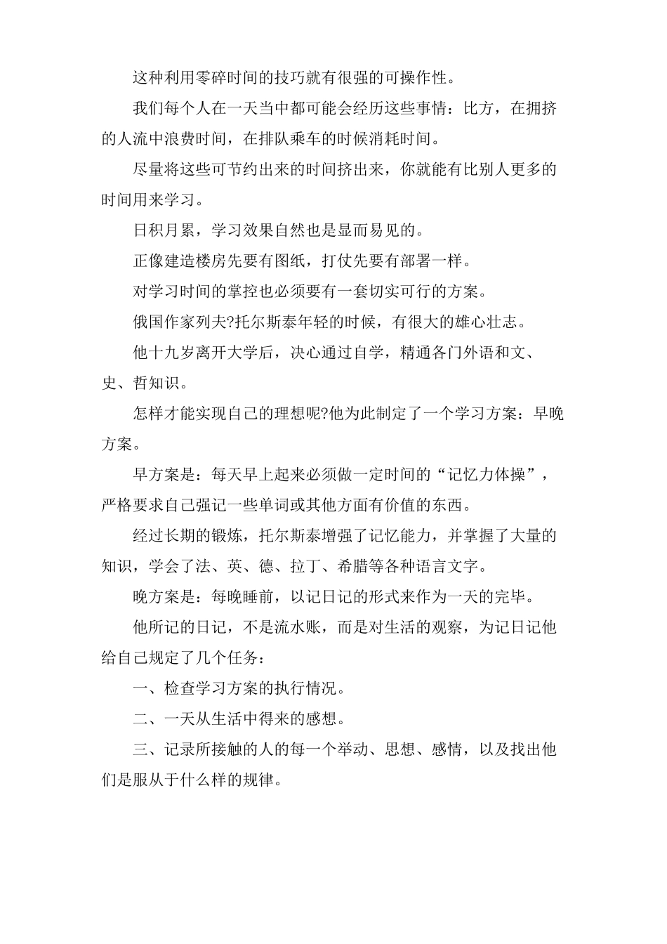 利用零碎时间合理安排学习的方法_第3页