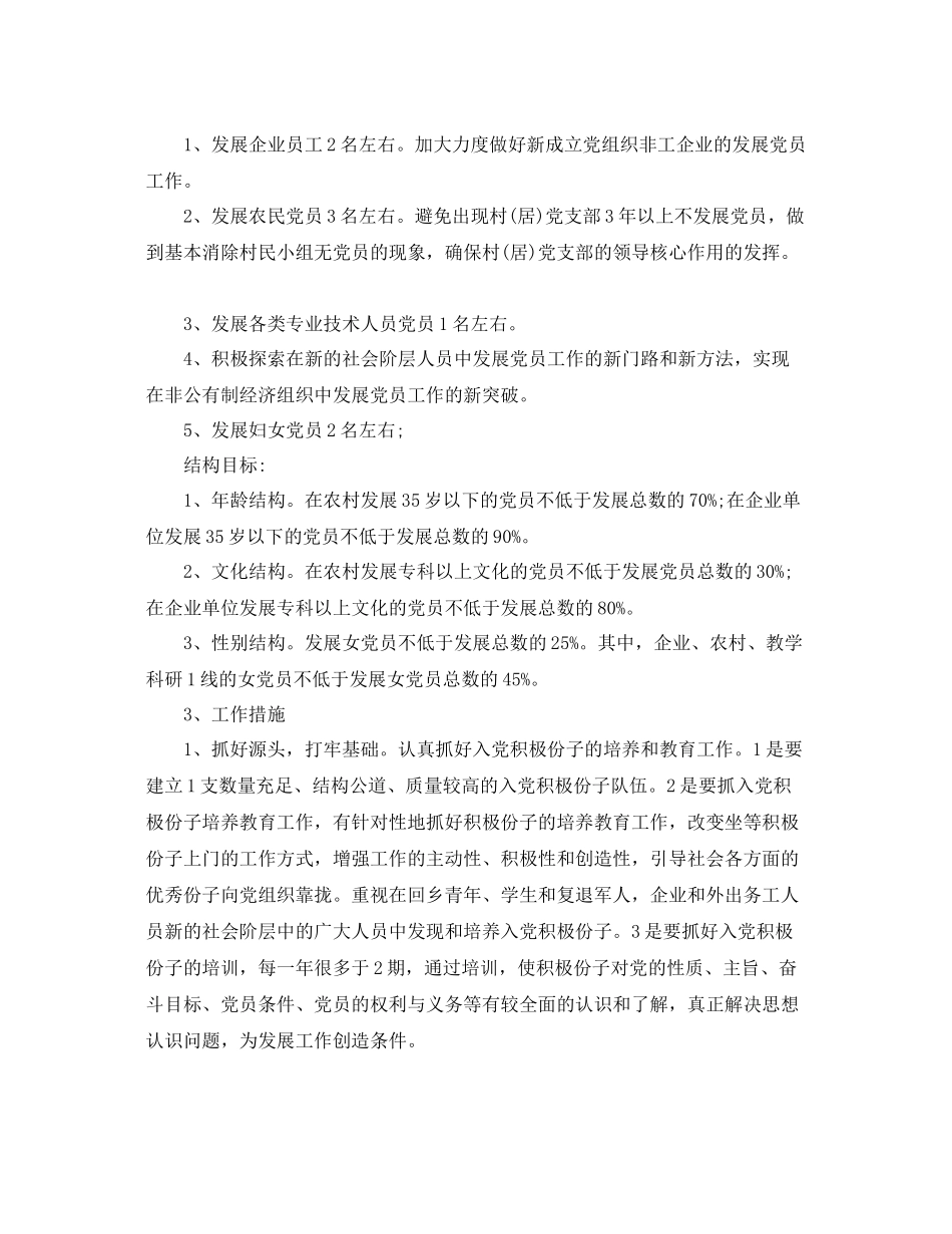 党员个人学习计划精编【三篇】 _第3页