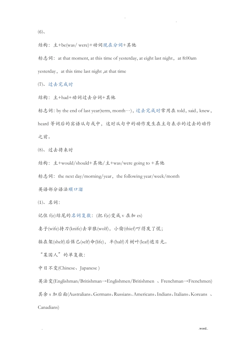 英语时态结构,标志词总结_第2页