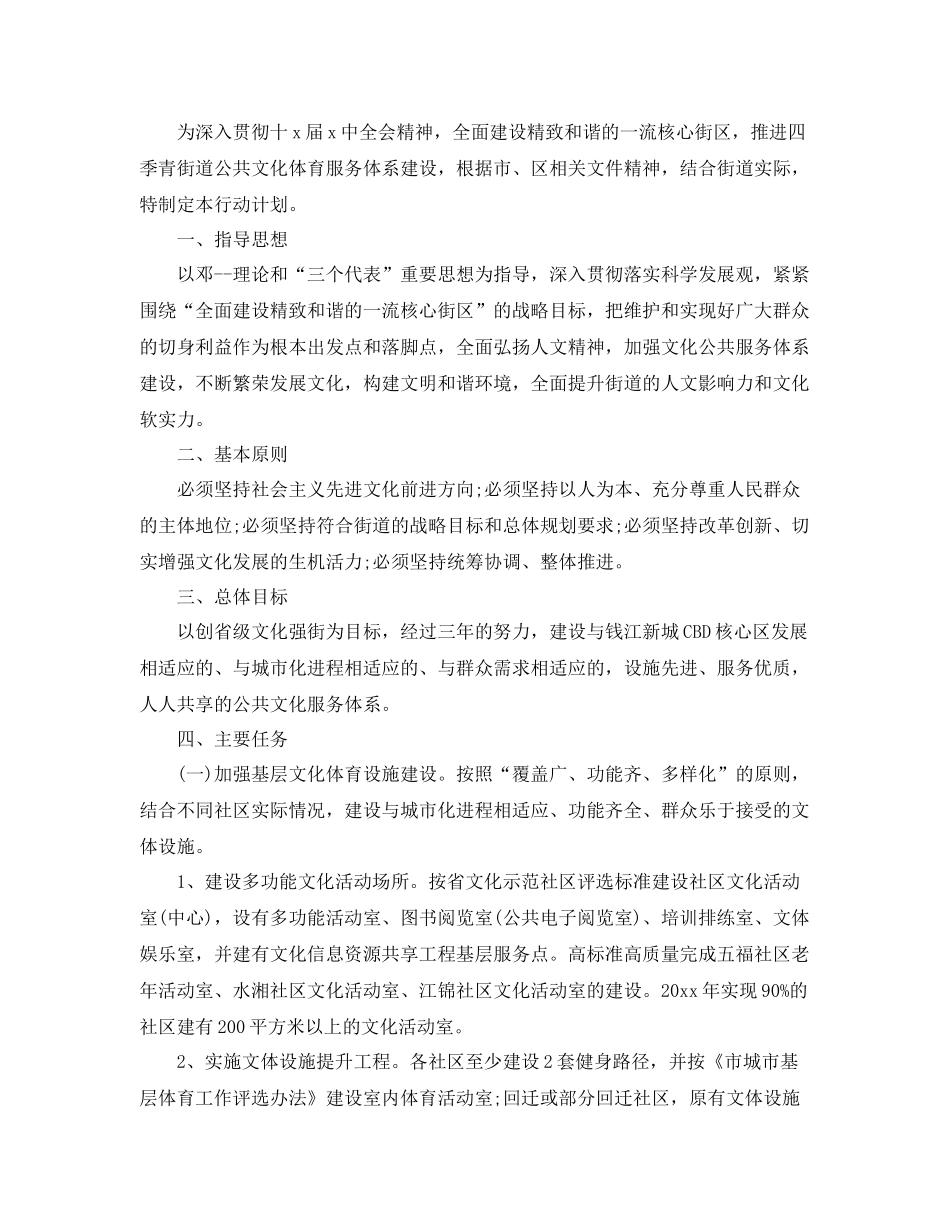 2020年社区文体工作计划范文 _第2页