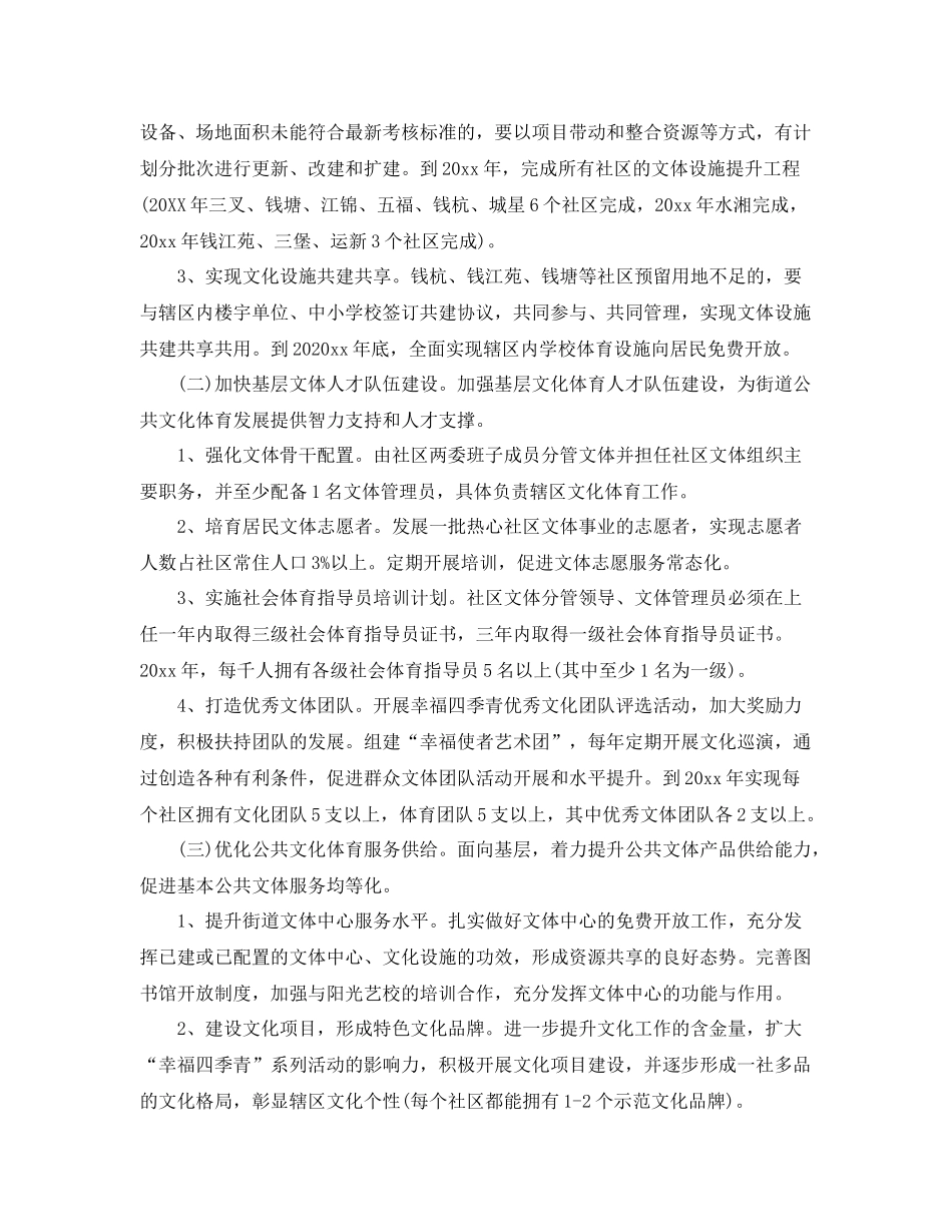2020年社区文体工作计划范文 _第3页