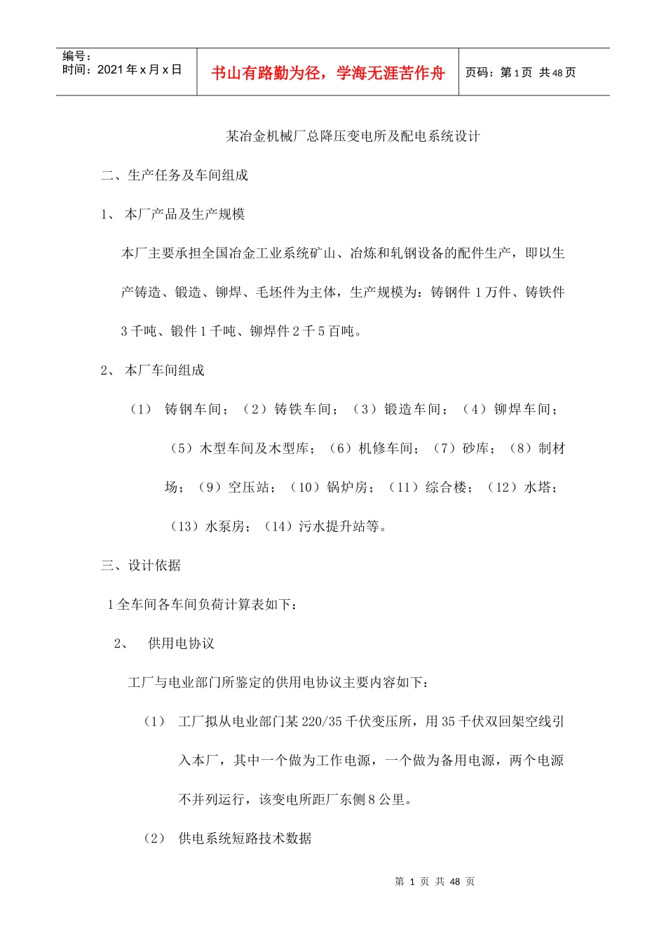 某冶金机械厂总降压变电所及配电系统设计_第1页