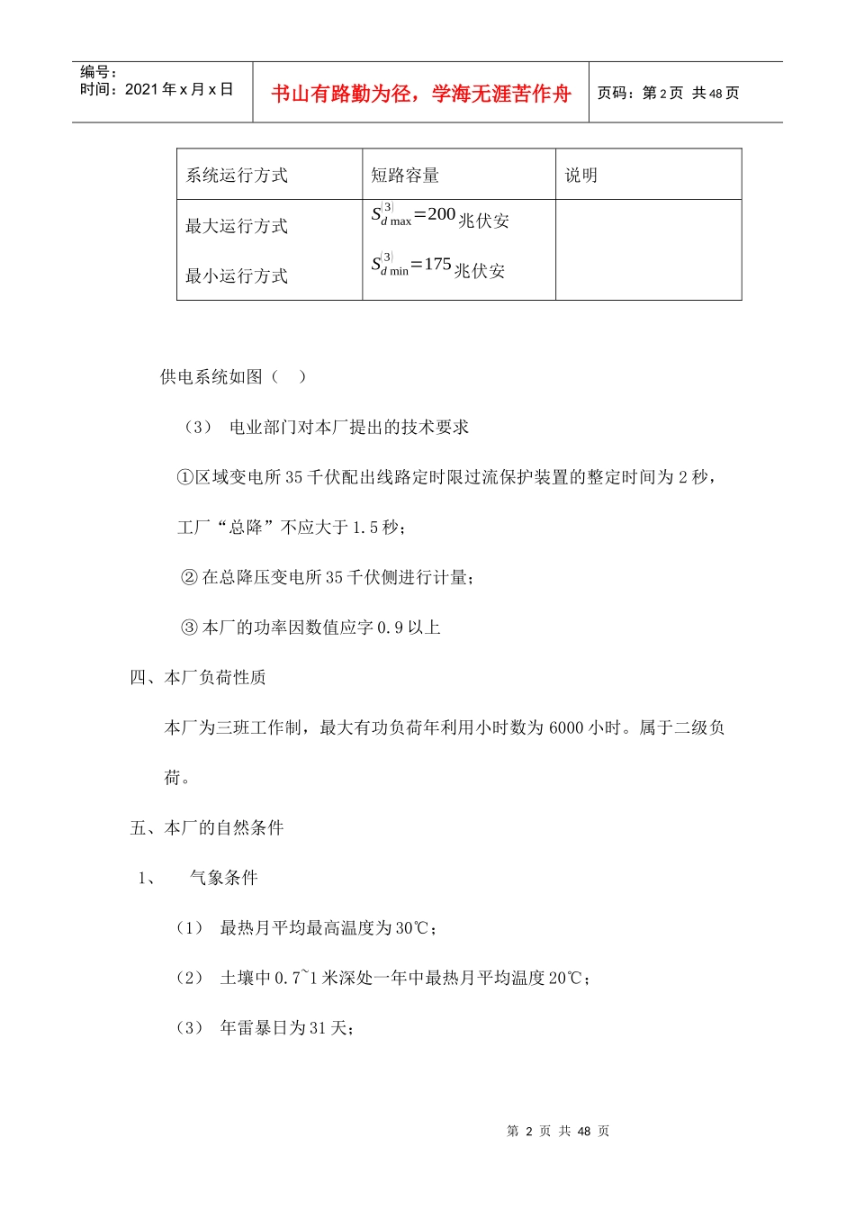 某冶金机械厂总降压变电所及配电系统设计_第2页