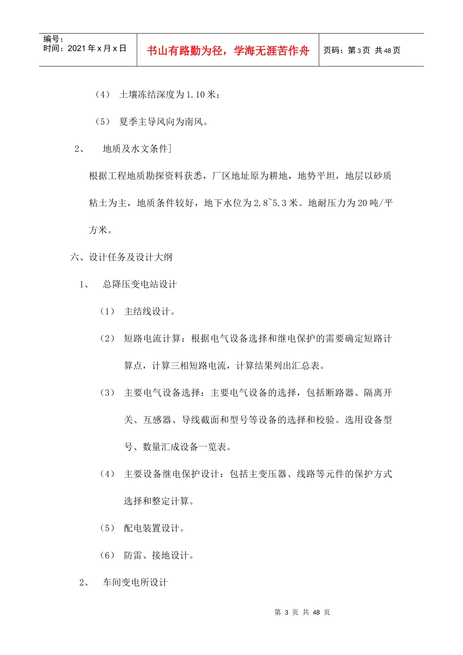 某冶金机械厂总降压变电所及配电系统设计_第3页