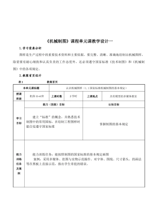 机械制图单元课教学设计