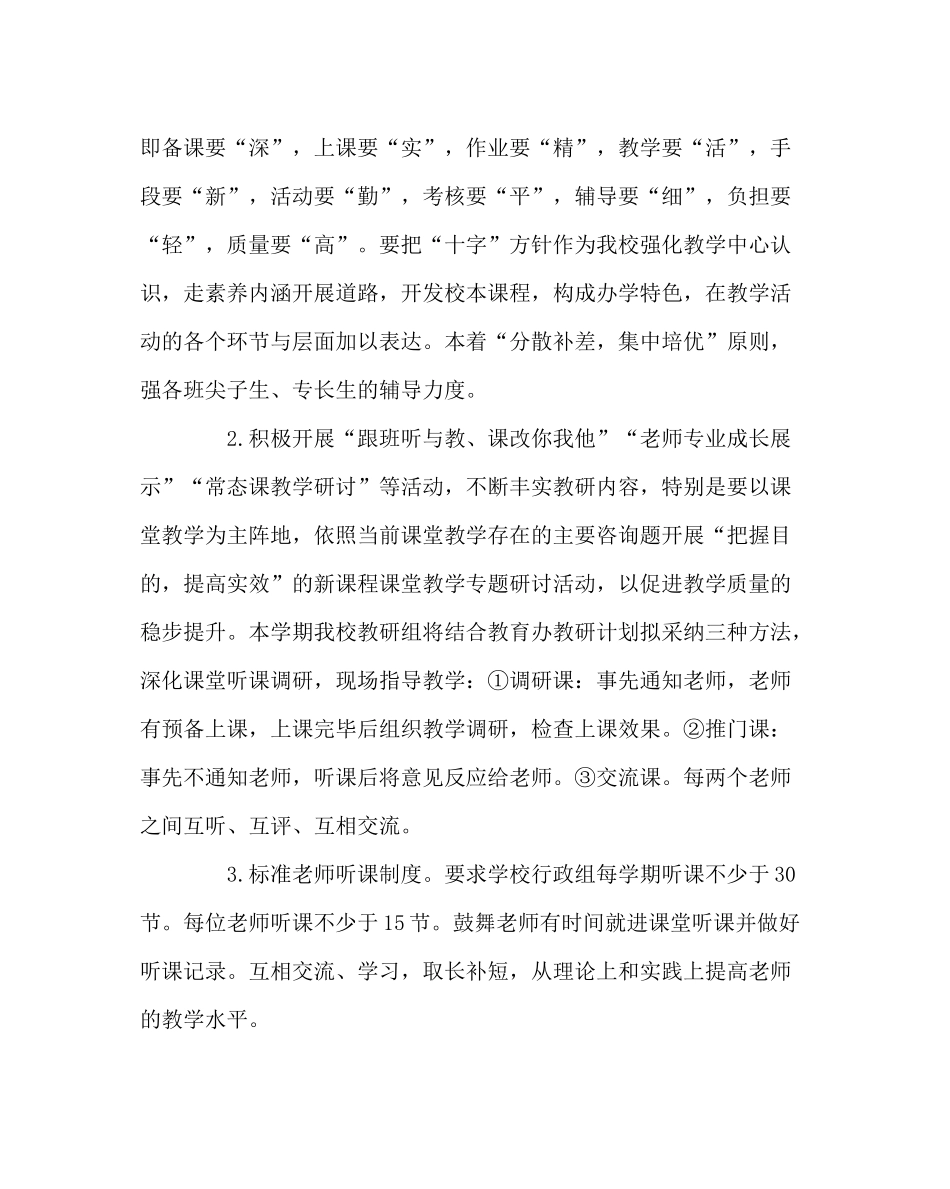 教导处范文校本教研工作计划三_第2页