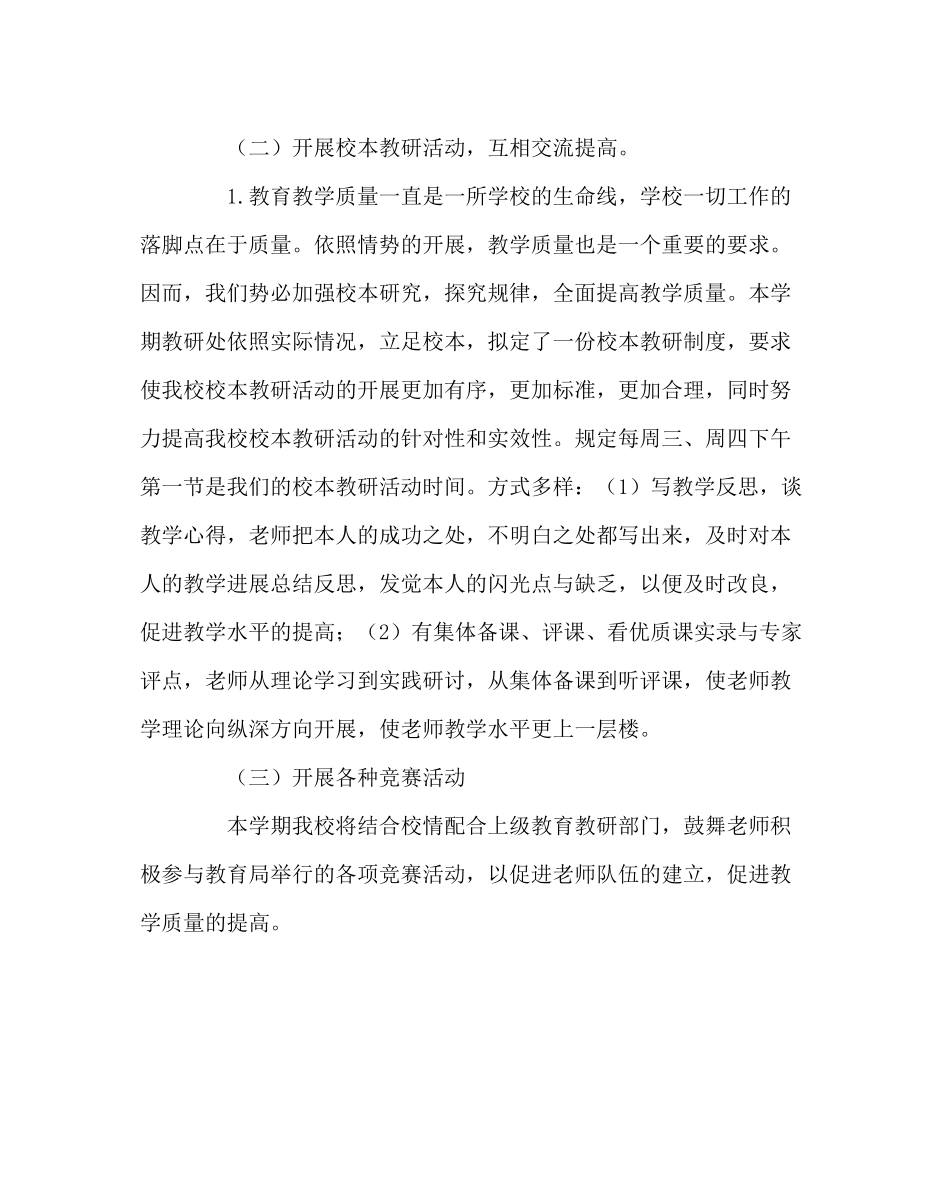 教导处范文校本教研工作计划三_第3页