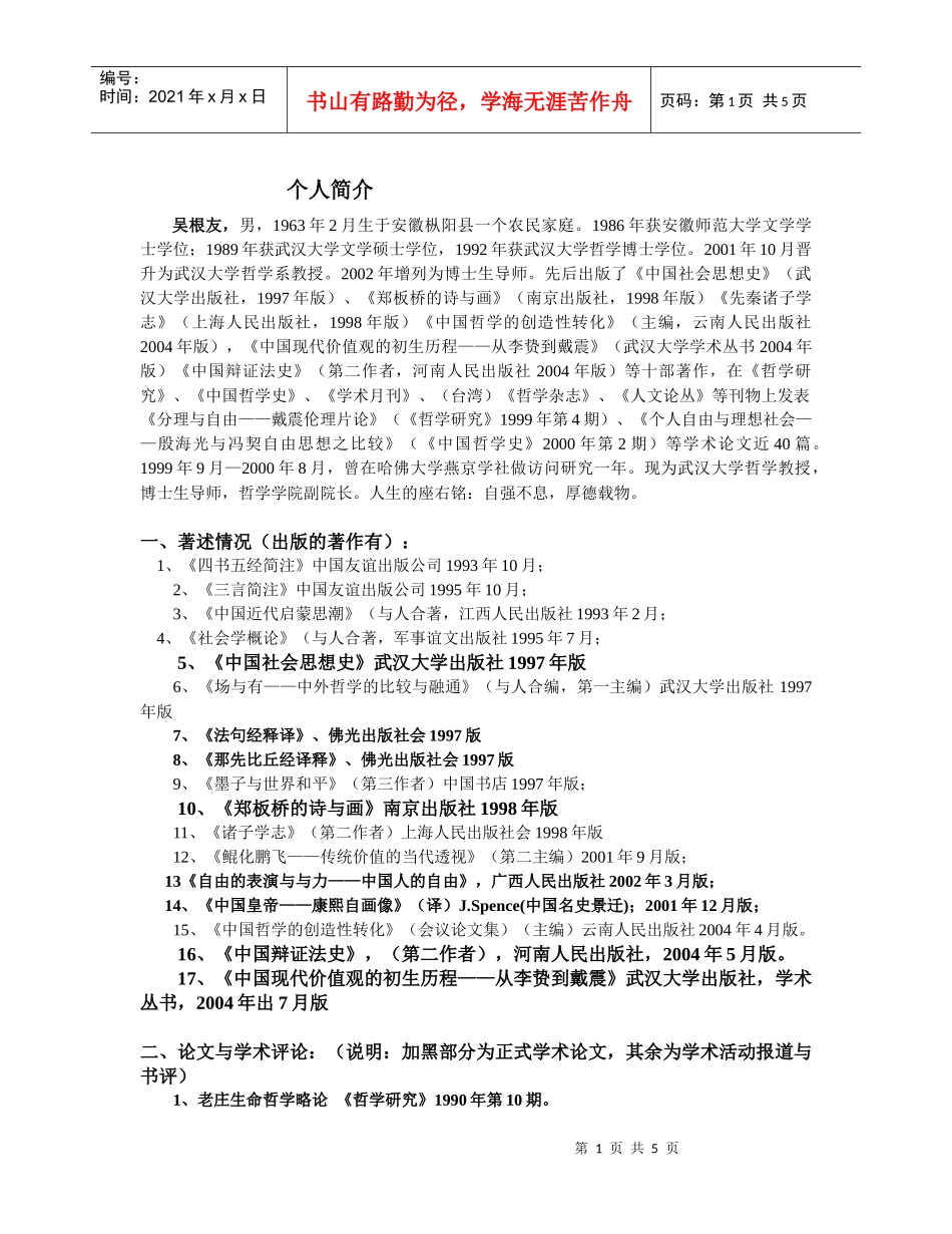 点击这里下载本文档完整电子版-个人简介_第1页