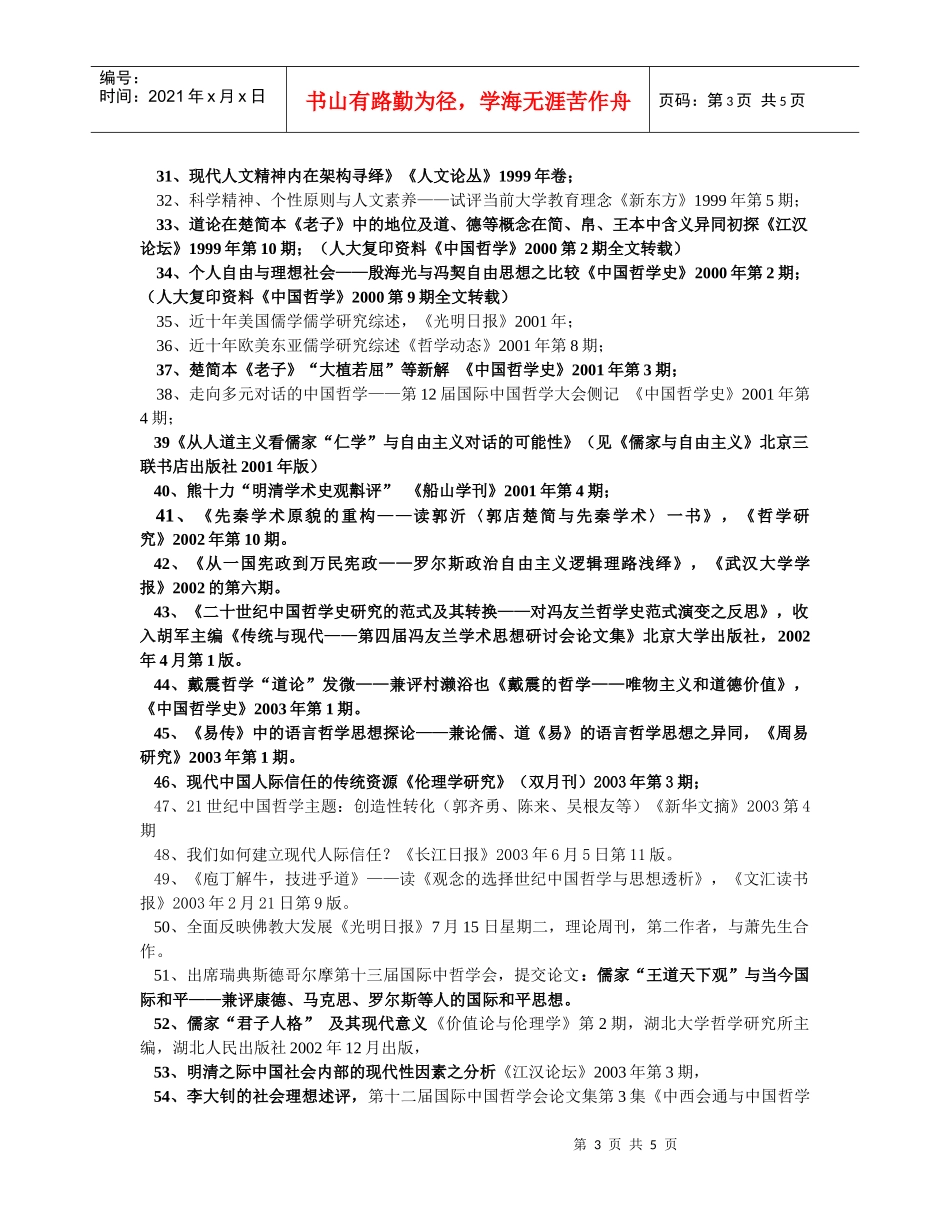 点击这里下载本文档完整电子版-个人简介_第3页