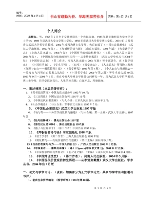 点击这里下载本文档完整电子版-个人简介