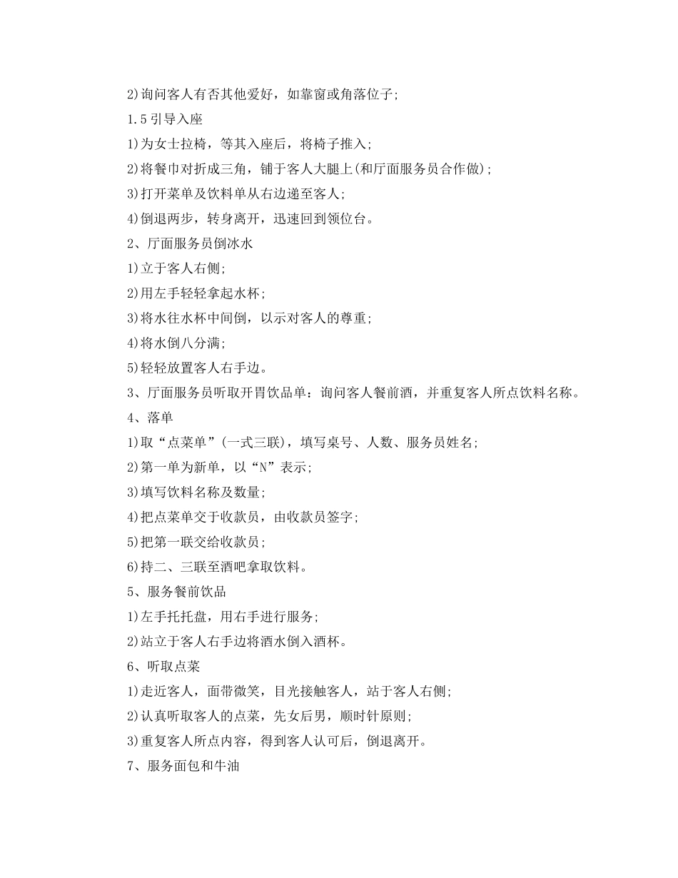 服务员工作计划精编【三篇】 _第2页