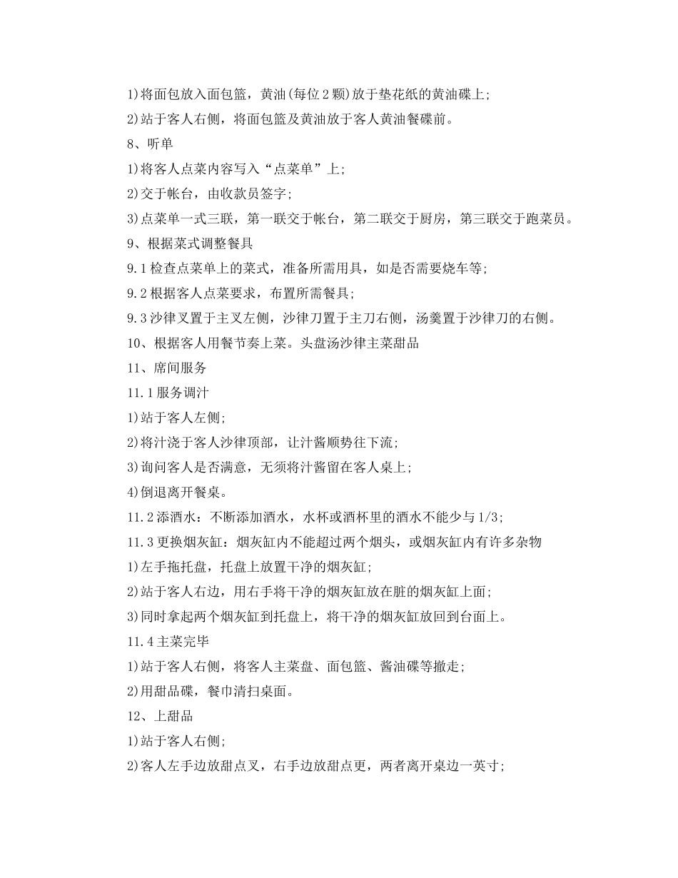 服务员工作计划精编【三篇】 _第3页