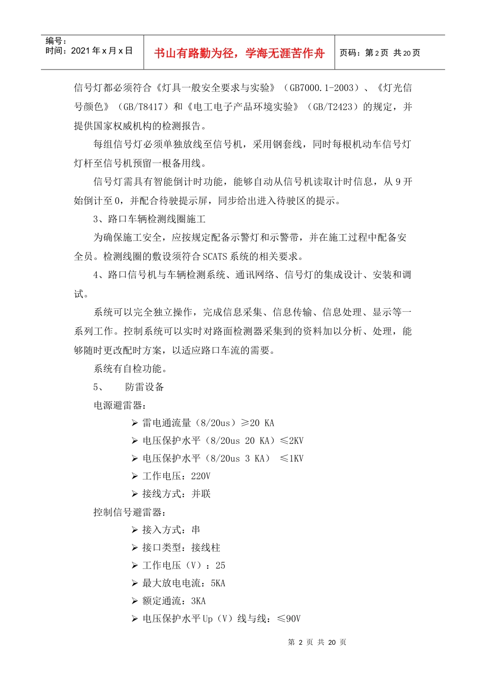 智能交通系统建设技术要求_第2页