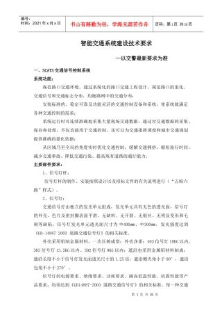 智能交通系统建设技术要求