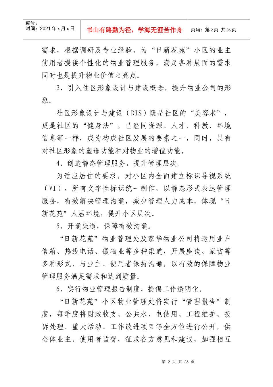 日新花苑物业管理方案_第2页