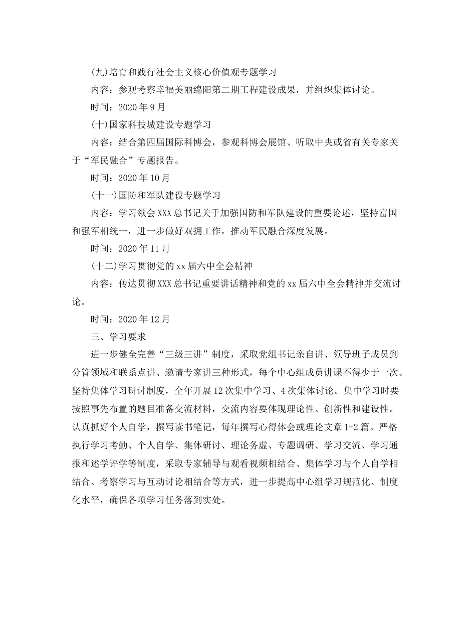 中心组学习计划报告 _第3页