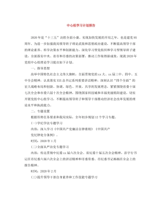 中心组学习计划报告 