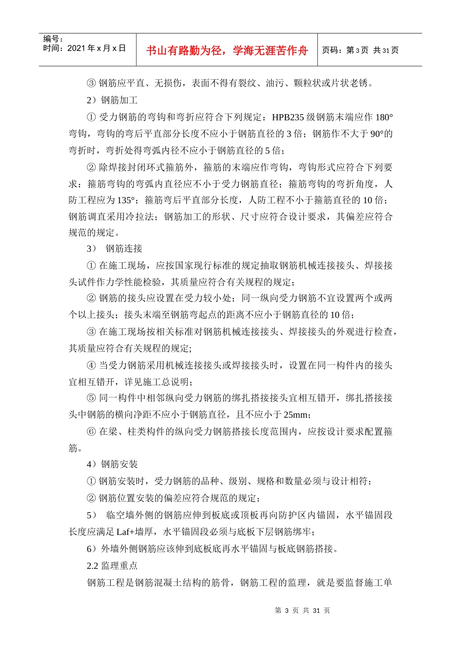 某地块安置小区及人防工程监理实施细则_第3页