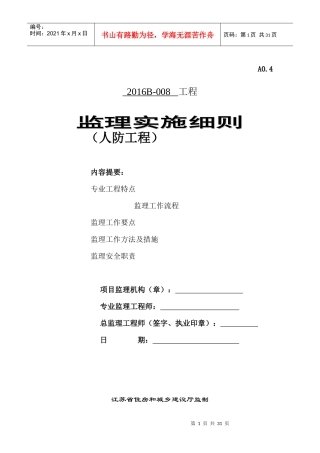 某地块安置小区及人防工程监理实施细则