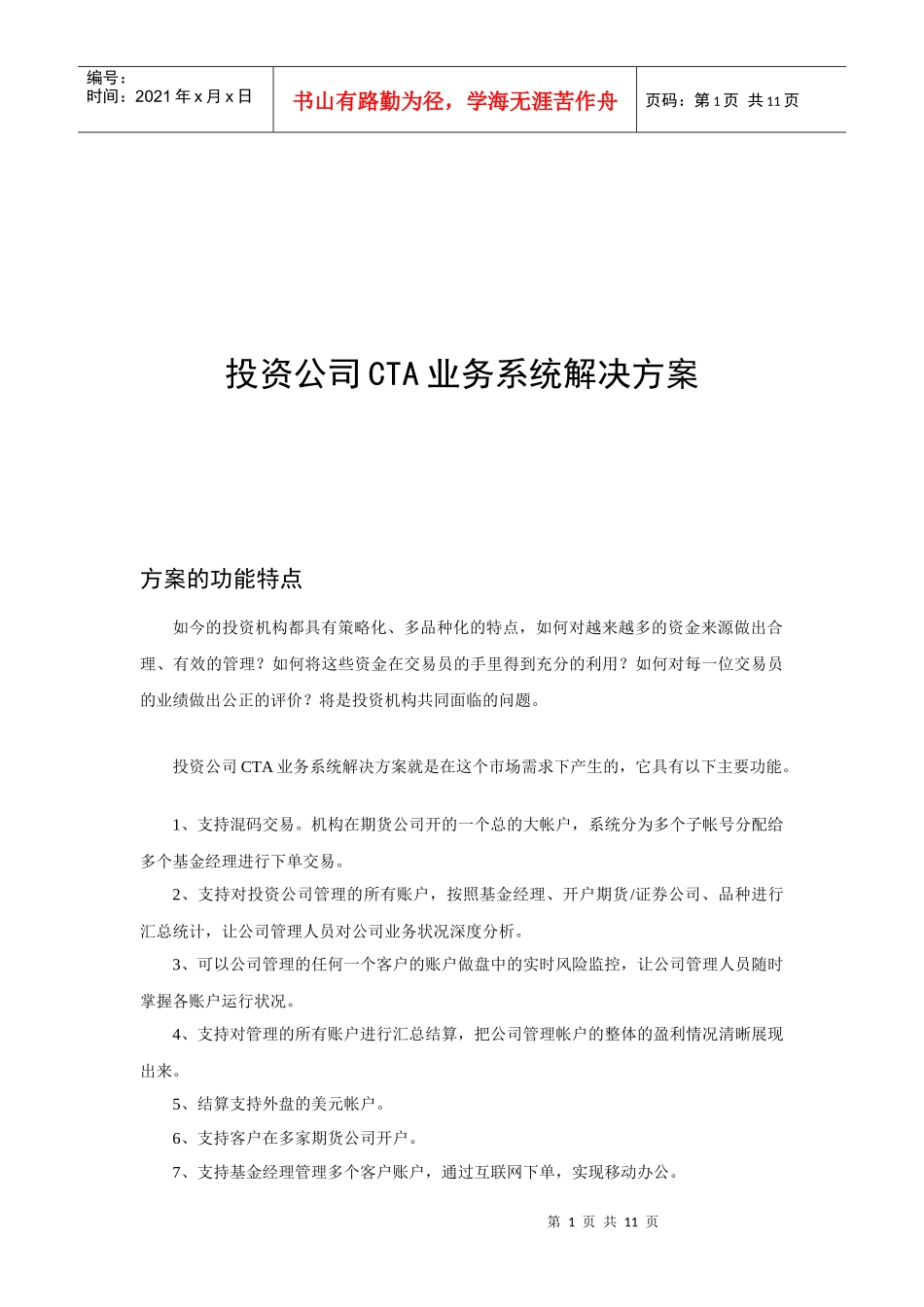 期货公司大金融行情资讯系统_第1页