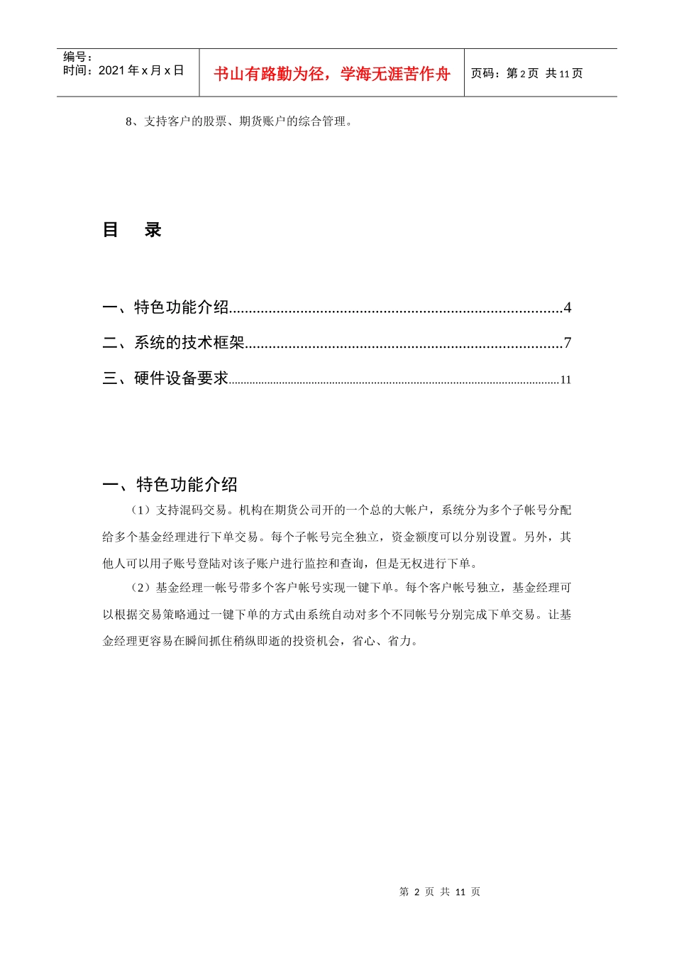 期货公司大金融行情资讯系统_第2页
